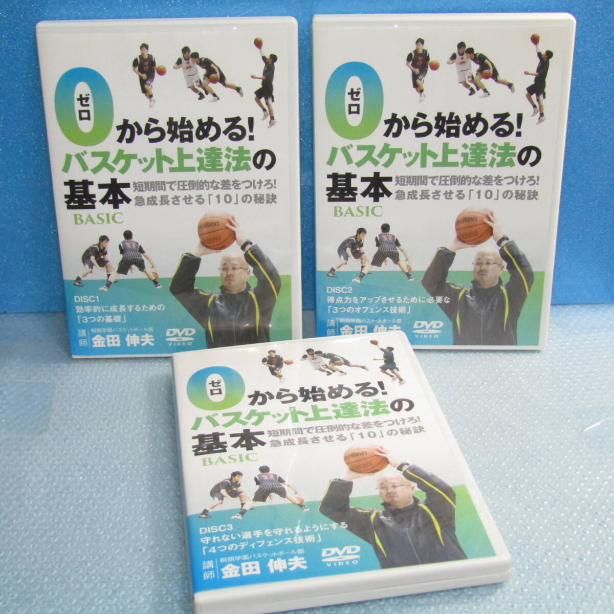 DVD「ゼロから始める! バスケット上達法の基本 全3巻セット 桐朋学園バスケットボール部 金田伸夫」(送料は、185円です。)拍卖
