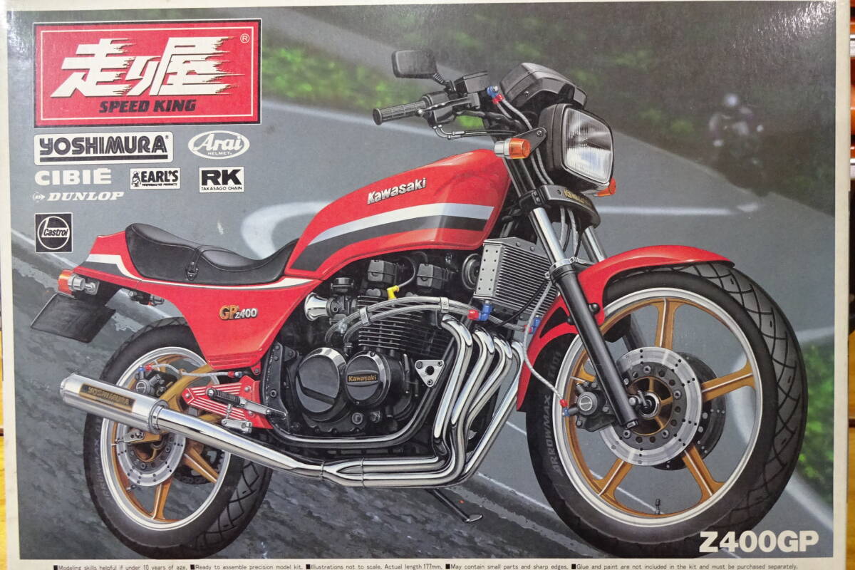 アオシマ 1/12 カワサキZ400GP&サイクロン ヨシムラ 走り屋シリーズ拍卖