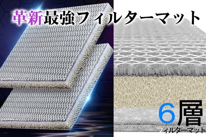 6D 生工学フィルターマット 6層 50x40x2cm 1枚 スポンジ ろ過 マット 濾過 強力 拍卖