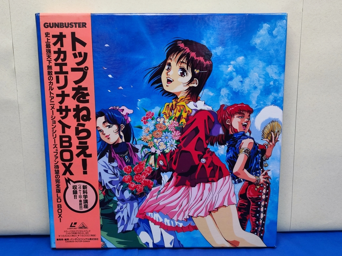 B9 トップをねらえ! オカエリナサイBOX レーザーディスク拍卖