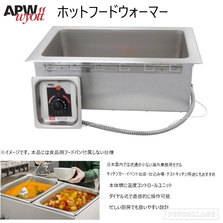 #【米軍放出品】未使用品 カウンタートップフードウォーマー 料理保温機器 1500W 船舶用 APW HFW-1D キッチンカー(160) ☆BF24RK-W#25拍卖