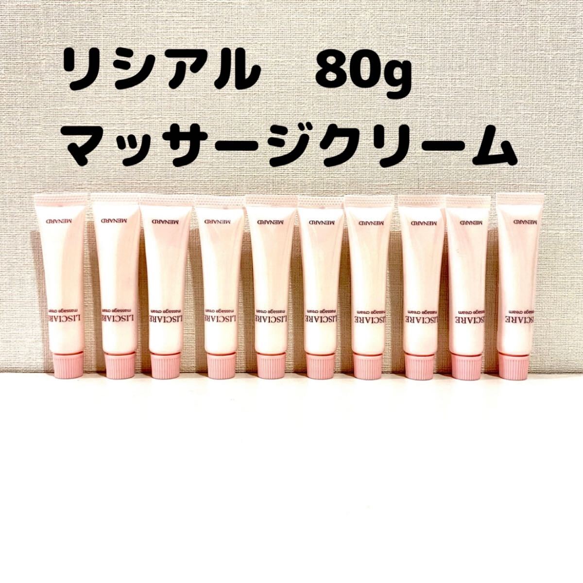 メナード リシアル マッサージクリーム 8g×10個 【1個あたり180円】拍卖