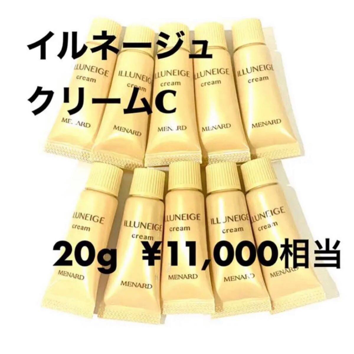 メナード イルネージュ クリーム 2g×10個 【1個あたり380円】拍卖