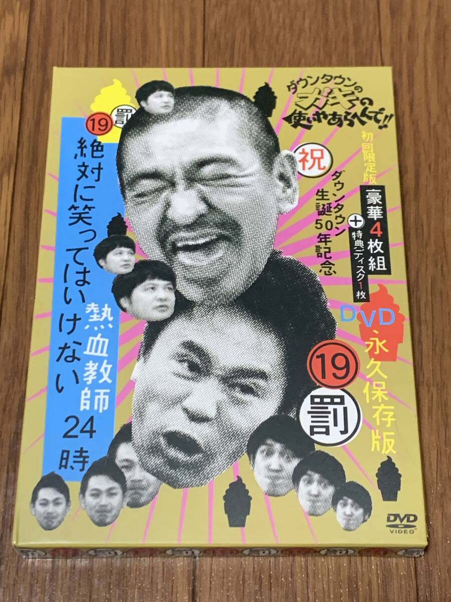 ダウンタウンのガキの使いやあらへんで!! (祝) 生誕50年記念DVD 永久保存版19 (罰) 絶対に笑ってはいけない熱血教師24時 DVD5枚/AE拍卖