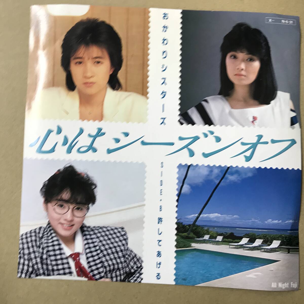 EPレコード おかわりシスターズ 心はシーズンオフ / 許してあげる ( 7K-150 (yこ EPレコード最多8枚までゆうメール190円で同梱発送可能拍卖