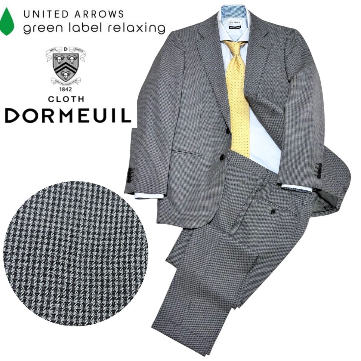 良品 グリーンレーベルリラクシング DORMEUIL セットアップ スーツ 42 XS グレー ハウンドトゥース GREEN LABEL RELAXING UNITED ARROWS拍卖
