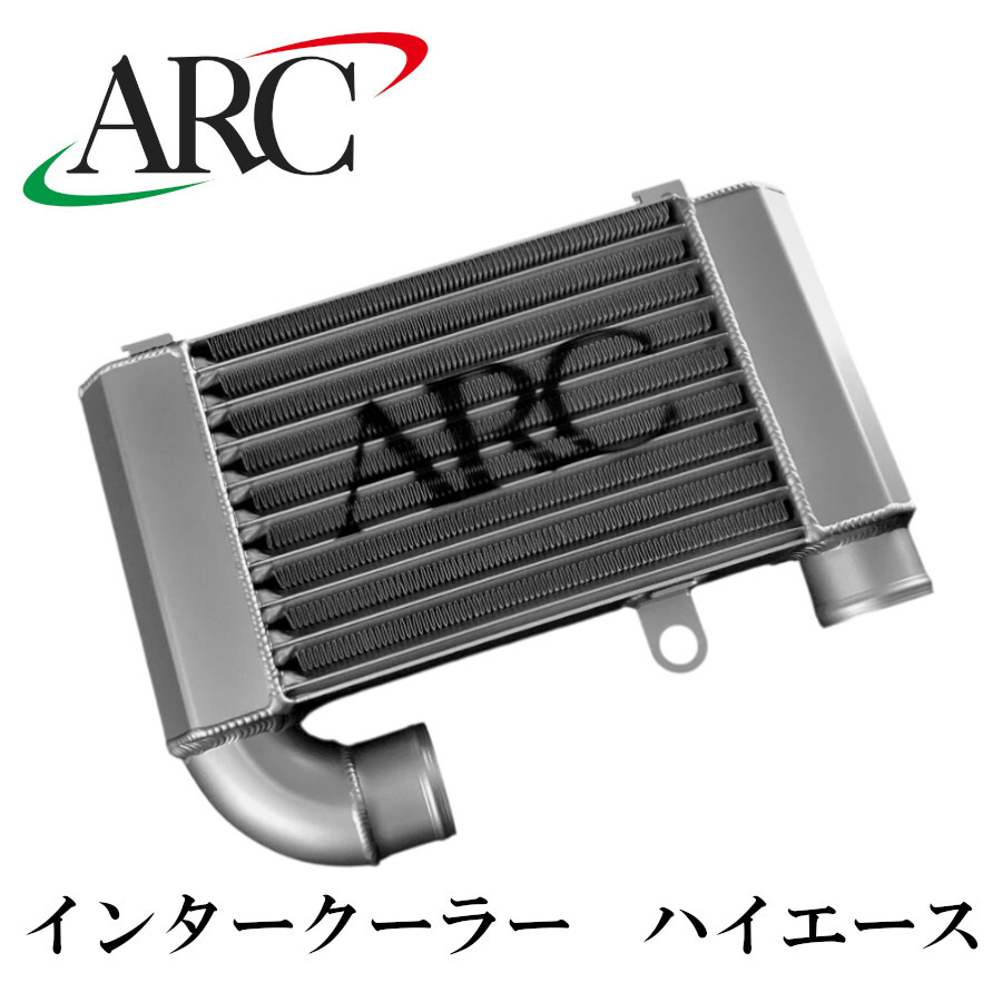 ARC ブレージング インタークーラー 1T394-AA001 ハイエース KDH/GDH 200系 トヨタ 1KD/2KD/1GD-FTV 冷却性能 オールアルミ製 純正形状拍卖