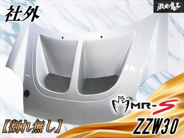★割れ無し★ トヨタ ZZW30 MR-S/MRS エアロ 軽量 ボンネット エンジンフード フード パネル エアロ FRP製 シルバー系 ダクト付き 即納拍卖