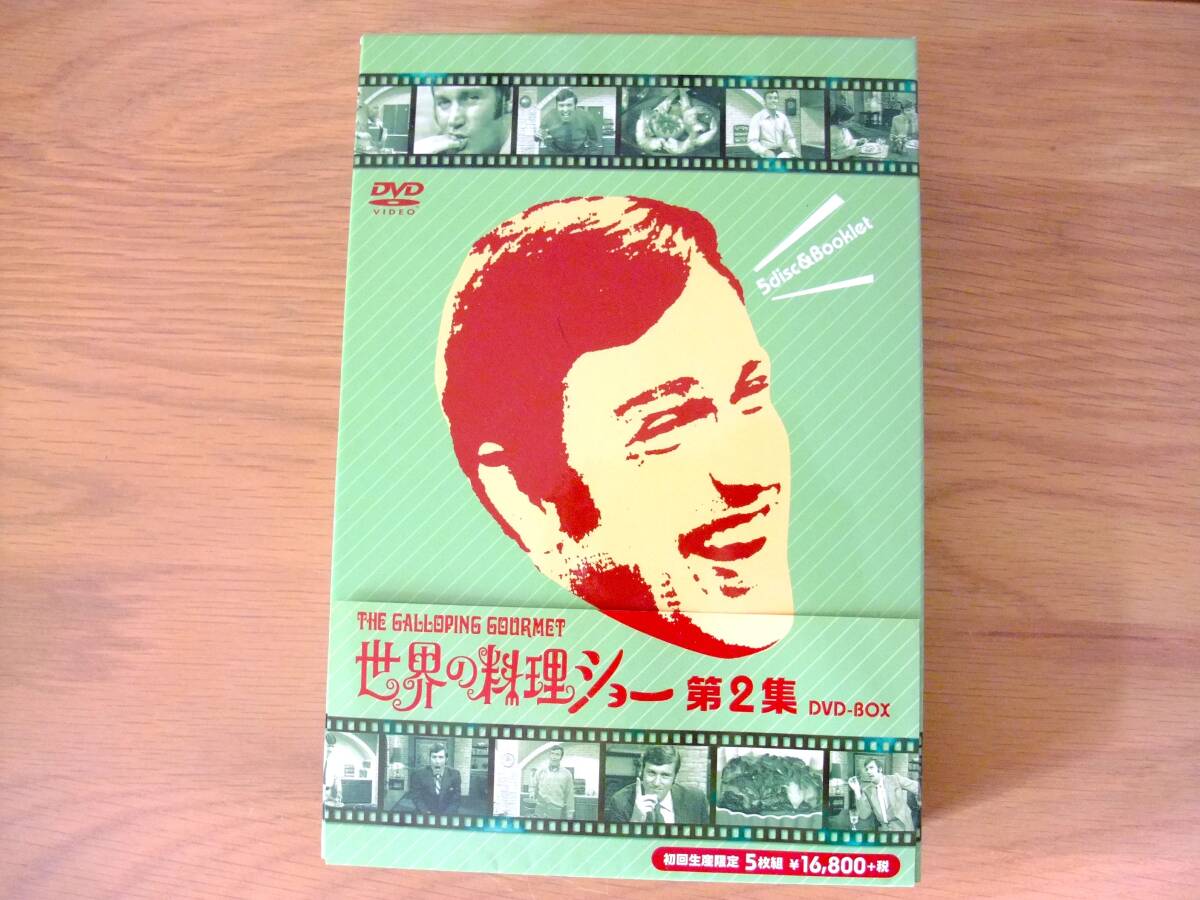 世界の料理ショー ~第2集~ DVD-BOX 帯付き 5枚組 ブックレット付拍卖