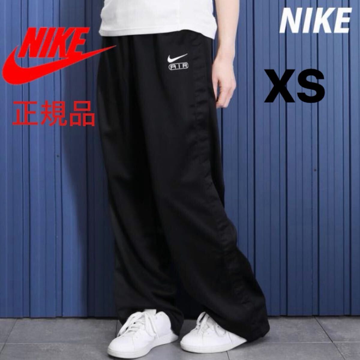 美品 NIKE ナイキ レディース ジャージ トラックパンツ スウェットパンツ スナップボタン ブラック 黒 エアー ワイドパンツ XS レ138拍卖