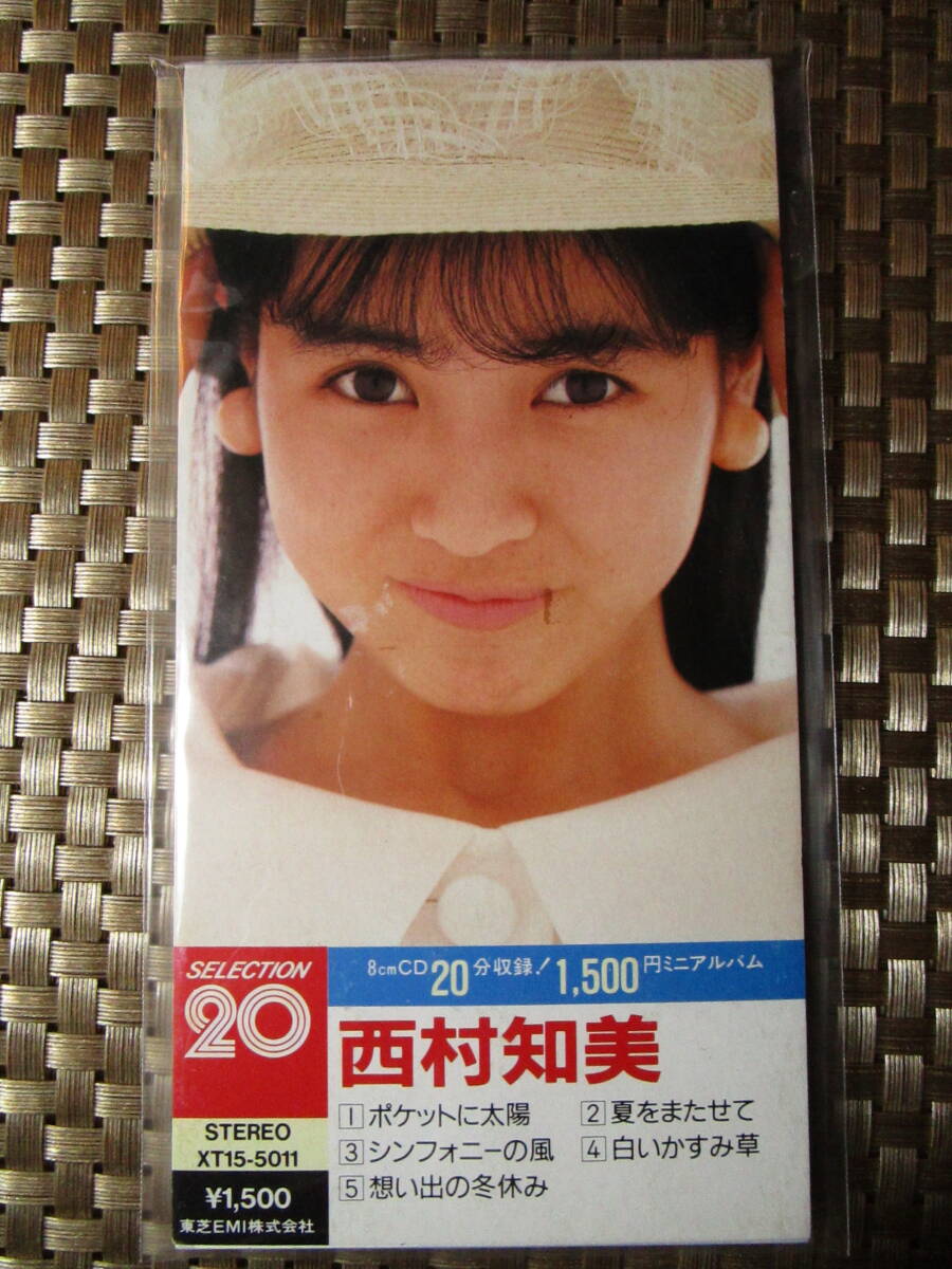 激レア!!西村知美 CD「ポケットに太陽/夏をまたせて/シンフォニーの風/白いかすみ草/想い出の冬休み/」CDシングル/CDS/ミニアルバム拍卖