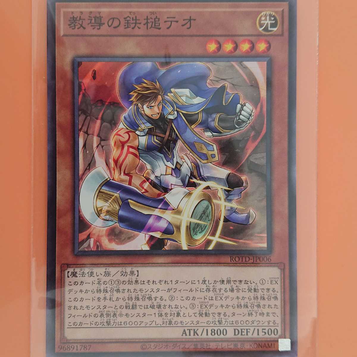 遊戯王 教導の鉄槌テオ拍卖