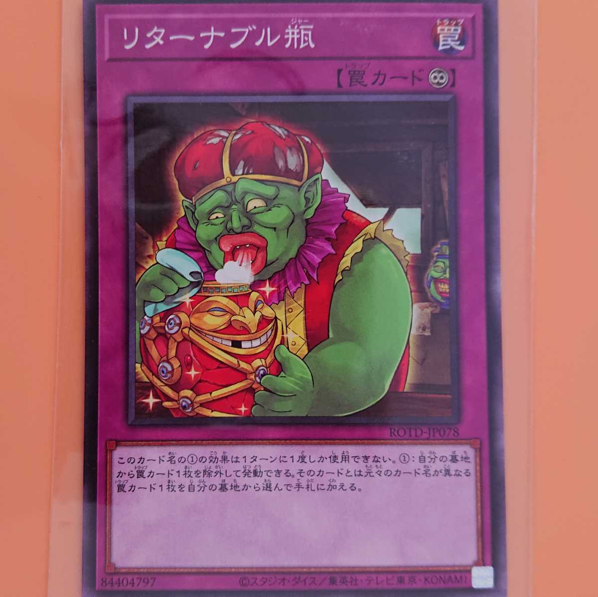 遊戯王 リターナブル瓶拍卖