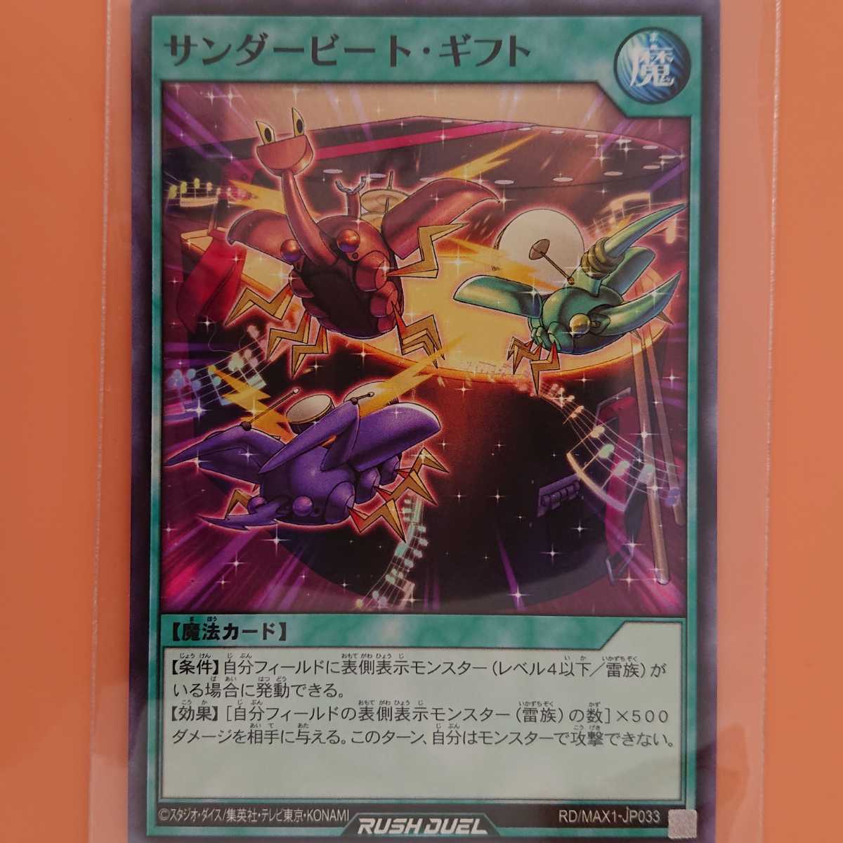 遊戯王 サンダービート・ギフト拍卖