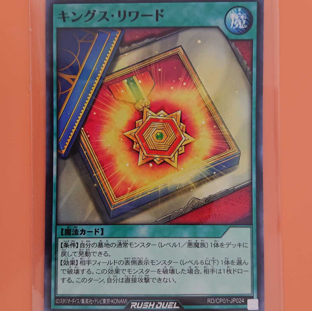 遊戯王 キングス・リワード拍卖