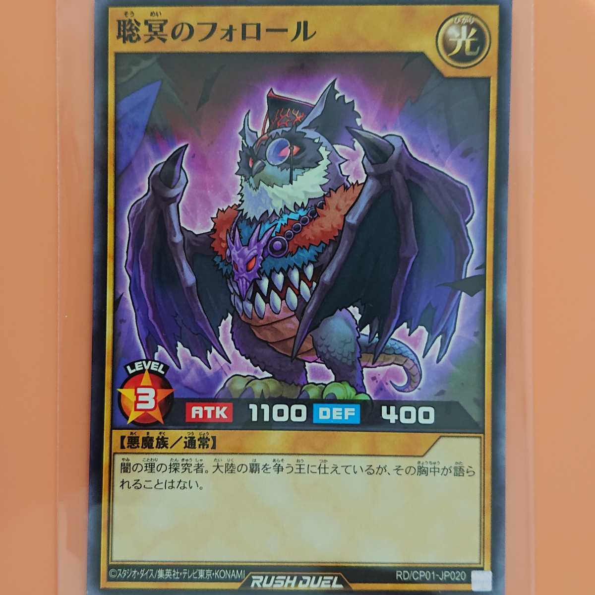 遊戯王 聡冥のフォロール拍卖