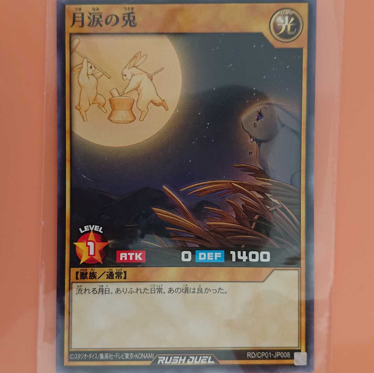 遊戯王 月涙の兎拍卖