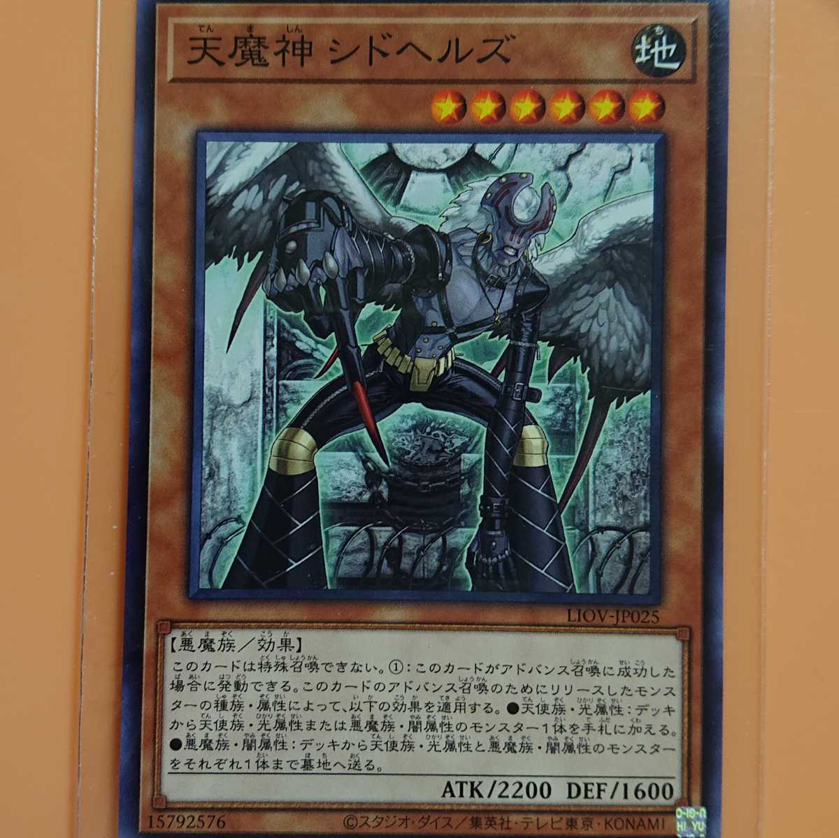 遊戯王 天魔神シドヘルズ拍卖