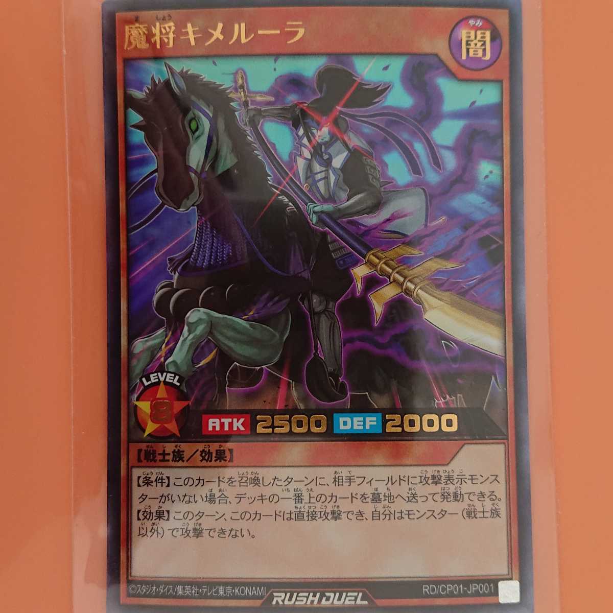 遊戯王 魔将キメルーラ拍卖