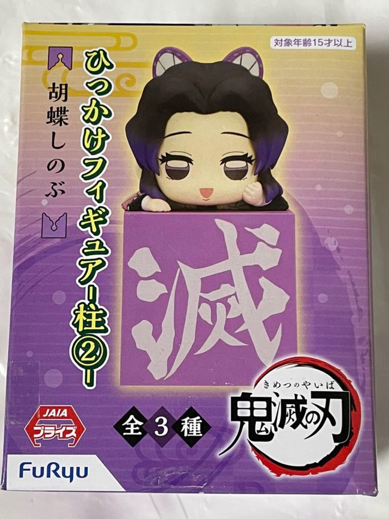 【胡蝶しのぶ/蟲柱】単品 鬼滅の刃 ひっかけフィギュア 柱② 新品・未開封 定形外350円 劇場版 無限列車編拍卖