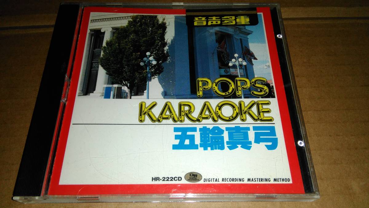 五輪真弓 ポップスカラオケ拍卖