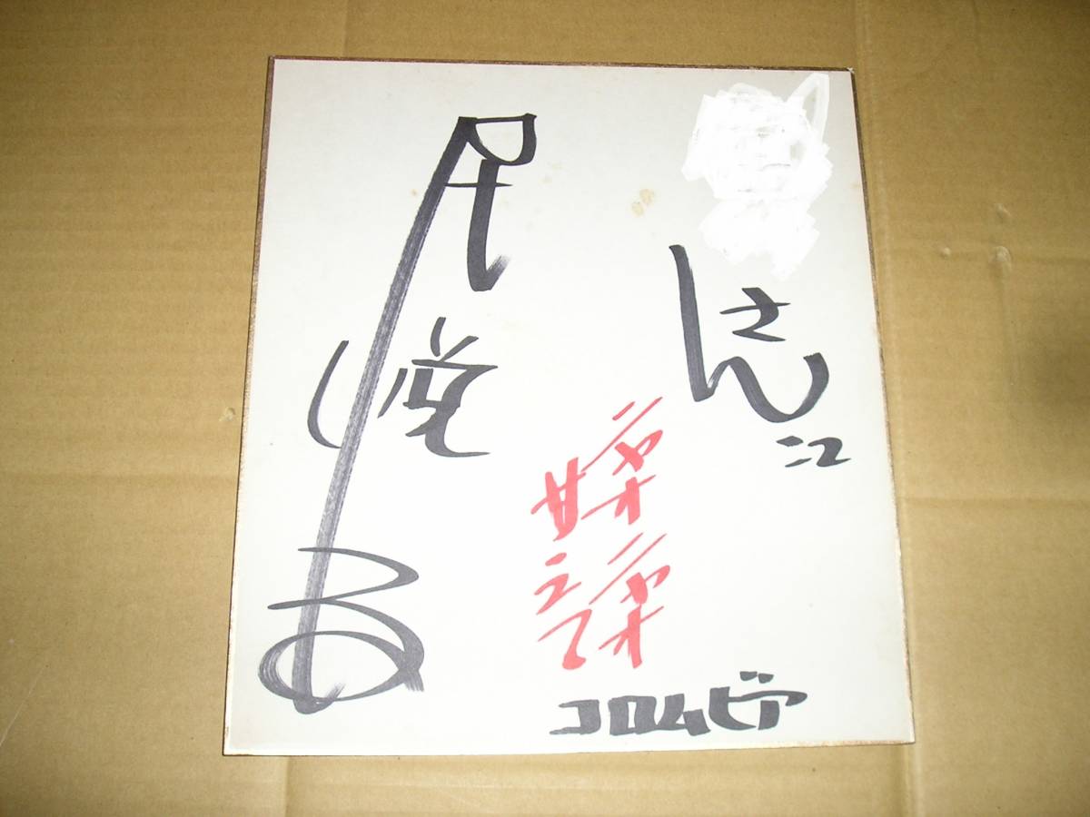 民 悦子 ◆ニャオニャオ甘えて ◆昭和48年 【保管 T】拍卖