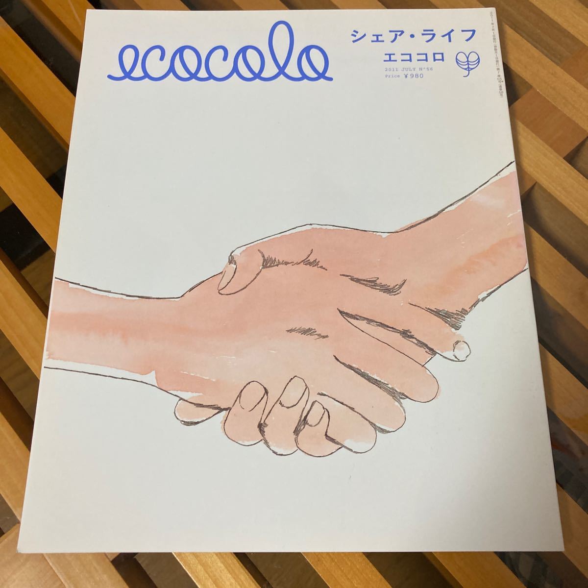 ecocolo エココロ シェア・ライフ 2011年7月号拍卖