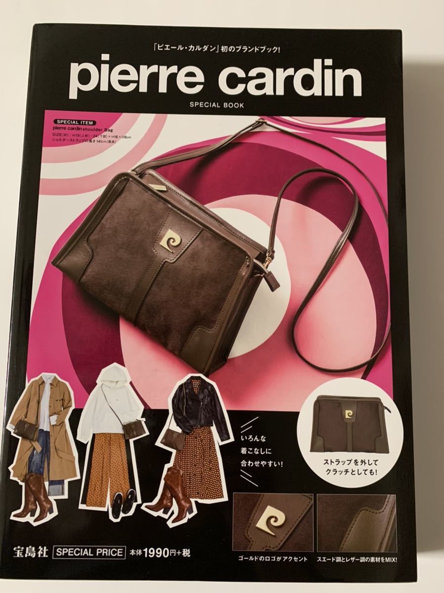 ピエール・カルダン ショルダーバッグ ブランドブック拍卖