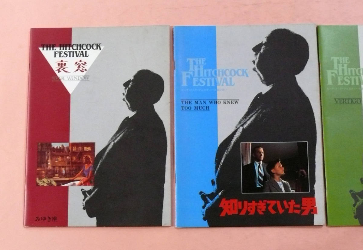 B5版パンフレット4冊セット/ヒッチコック・フェスティバル「裏窓」「知りすぎた男」「めまい」「ロープ」「ハリーの災難」拍卖