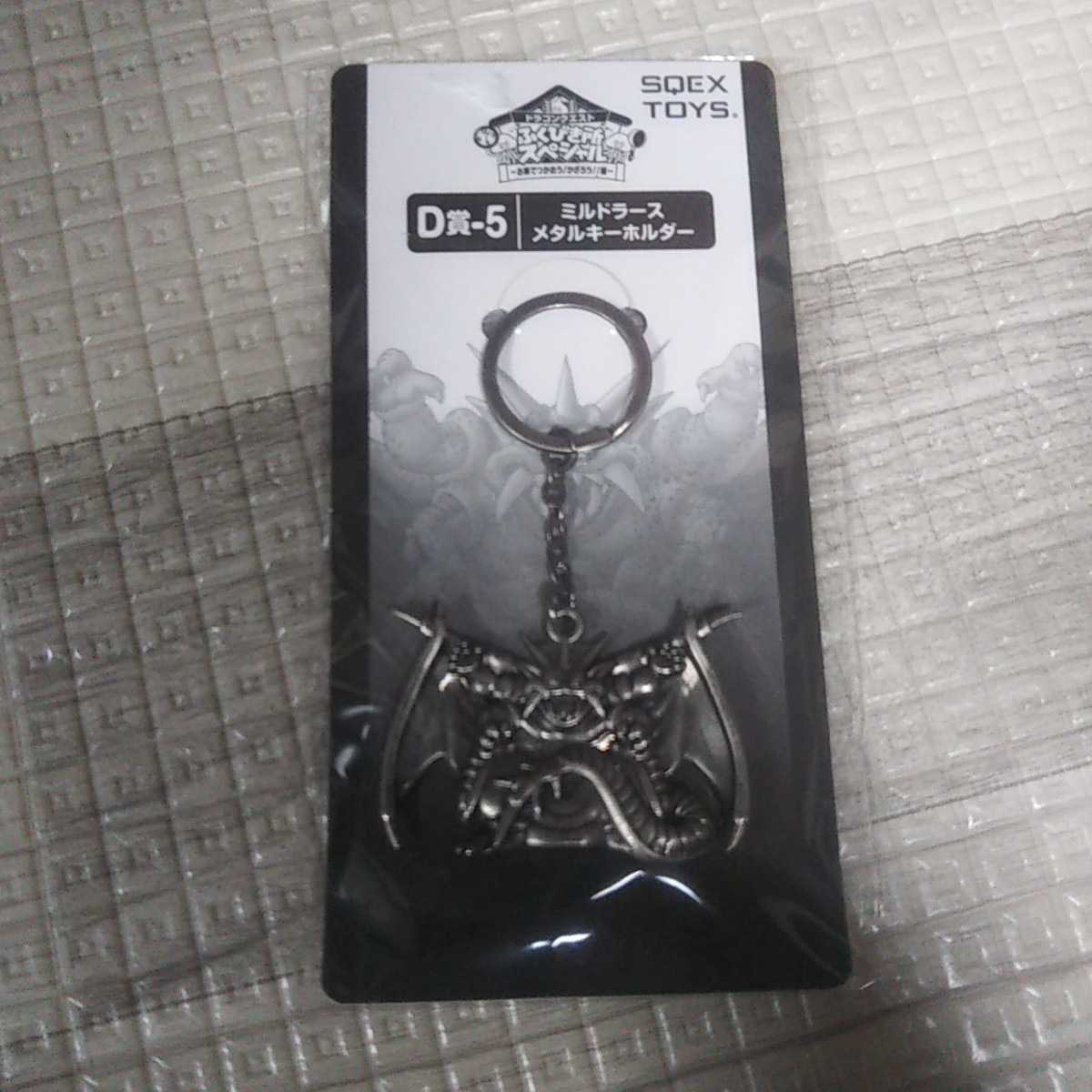 ドラクエドラゴンクエスト☆ふくびき所☆メタルキーホルダー☆ミルドラース拍卖