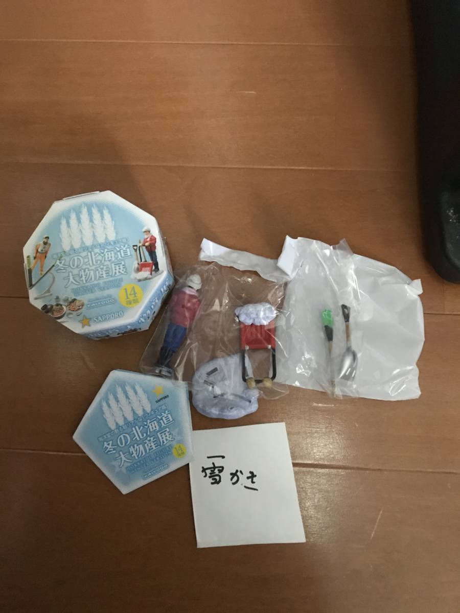 冬の北海道大物産展 フィギュア №12 雪かき道具 海洋堂 KAIYODO フィギュア ミニチュア ジオラマ 模型 食玩拍卖
