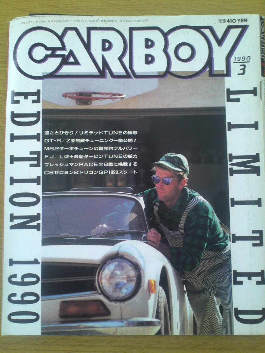 CARBOY カーボーイ 1990年 3月号拍卖