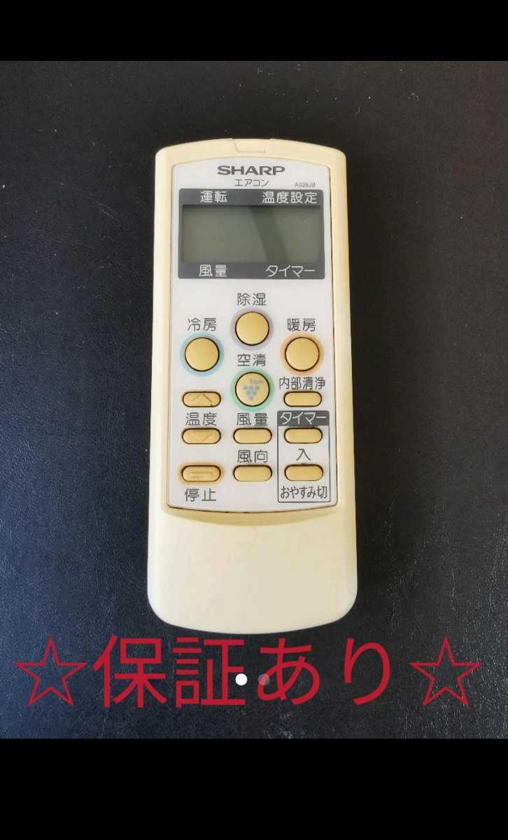 392 エアコン リモコン A628JB シャープ拍卖