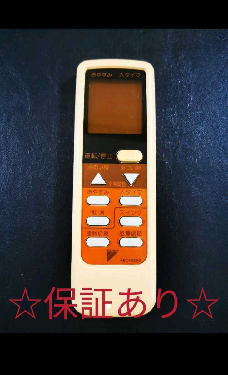 279 エアコン リモコン ダイキン ARC402A2拍卖