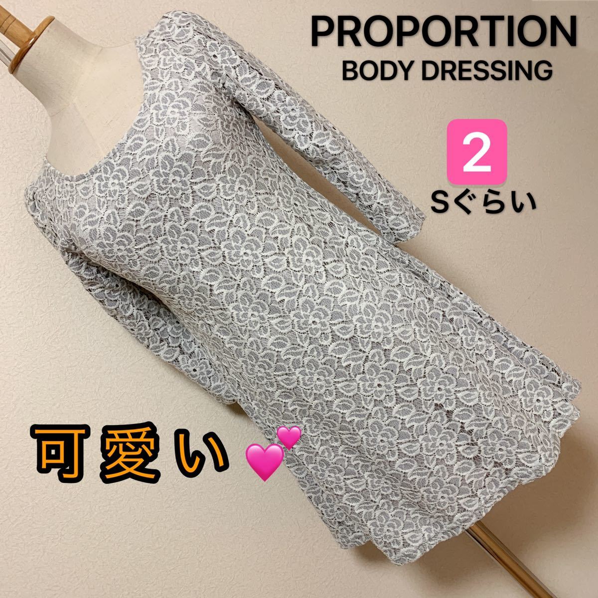 【匿名配送】PROPORTION ワンピース、レディース 早い者勝ち 激安 素敵 ブランド 上品 可愛いおしゃれ 通学 通勤 デートタグ付き拍卖