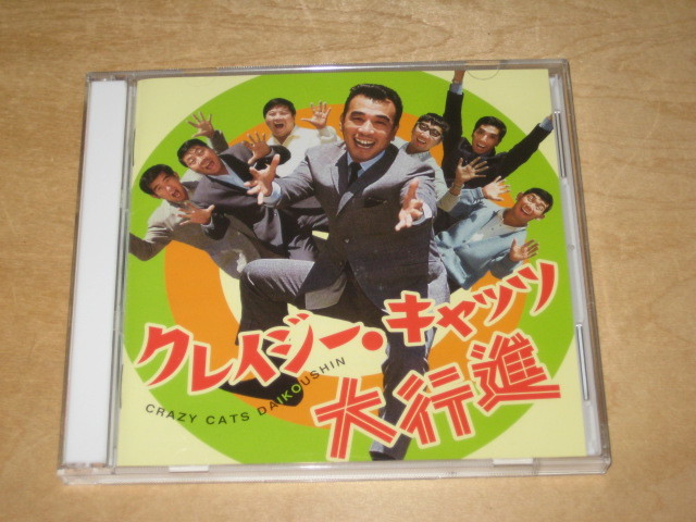 クレイジー・キャッツ 大行進 2枚組CD ■植木等 ハナ肇 クレイジーキャッツ拍卖