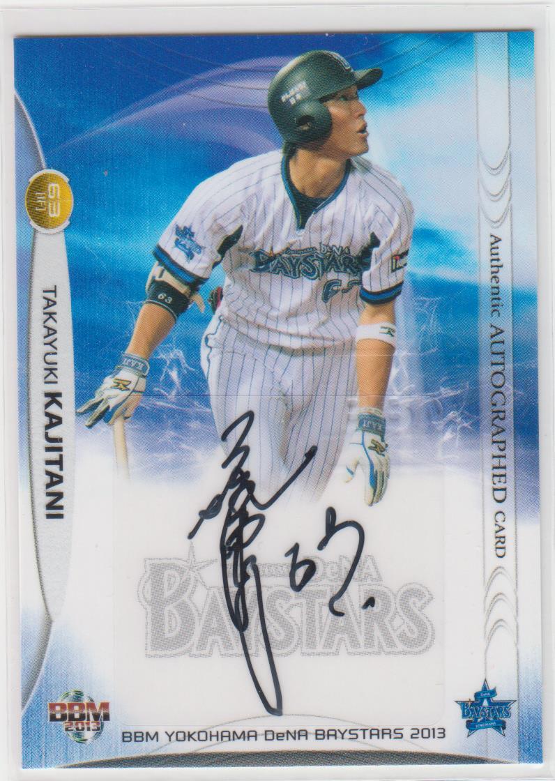 BBM2013横浜DeNA 60枚限定直筆サインカード 梶谷隆幸 即決 読売巨人拍卖