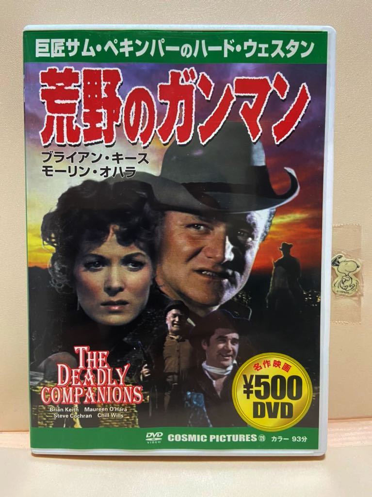 【荒野のガンマン】洋画DVD(中古DVD)映画DVD(DVDソフト)激安!!!《送料全国一律180円》サム・ペキンパー監督作品拍卖