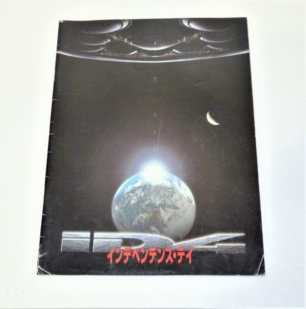 劇場パンフレット インデペンデンス・デイ 950194AA06RBⅡ 拍卖