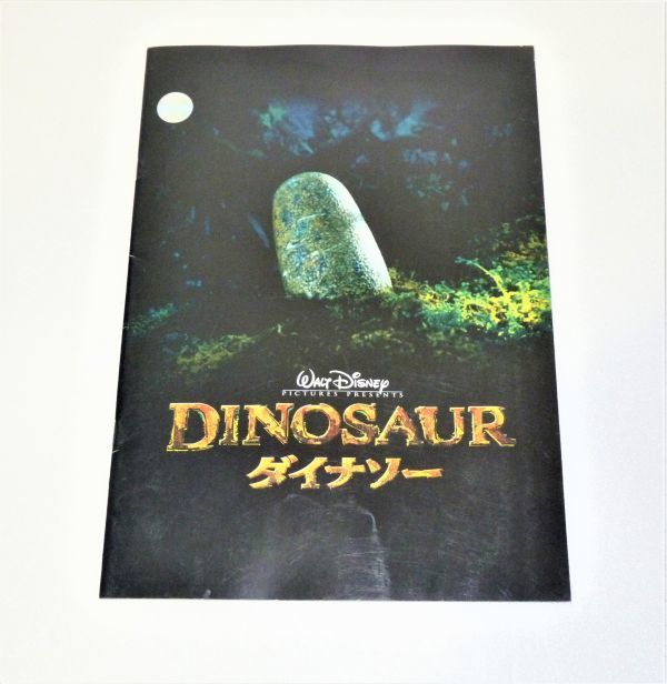 劇場パンフレット DINOSAUR(ダイナソー) 950201AA06RB 拍卖