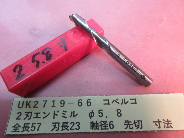 コベルコ 2刃エンドミル φ5.8 UK2719-66拍卖