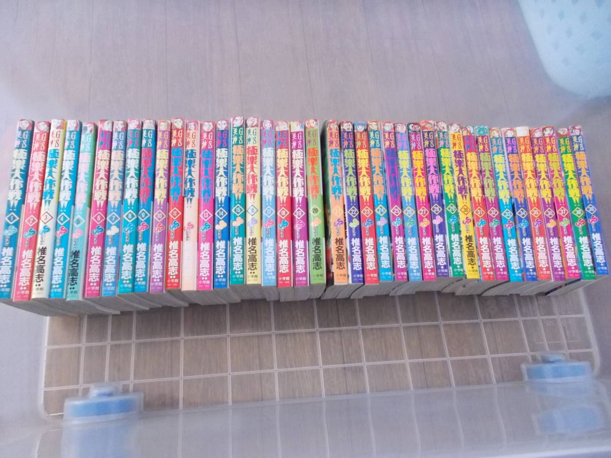 GS女神 極楽大作戦!! 1~39巻セット 椎名高志=著 小学館発行 中古品拍卖