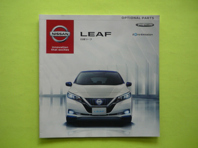 NISSAN【カタログ】リーフ オプションパーツ ZAA-ZE1/2017年9月☆日産 LEAF OPTIONAL PARTS拍卖