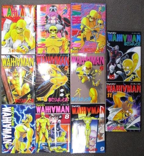 あさりよしとお WAHHAMAN (ワッハマン) 全11巻(完結) 講談社 パーティーKC 古本拍卖