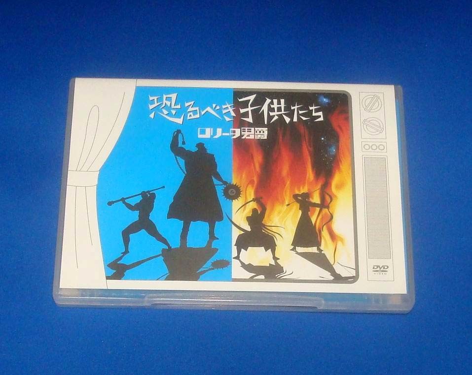 ロリータ男爵 恐るべき子供たち DVD 国内正規品拍卖