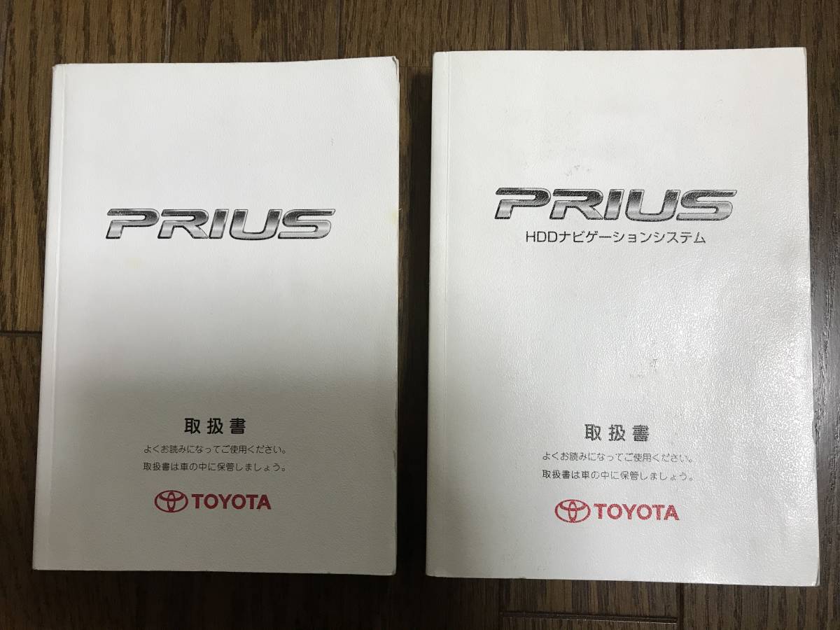 ★トヨタ プリウス20 ハイブリッド 平成20年 2008年 車両 ナビ 取扱説明書 取説 ★拍卖