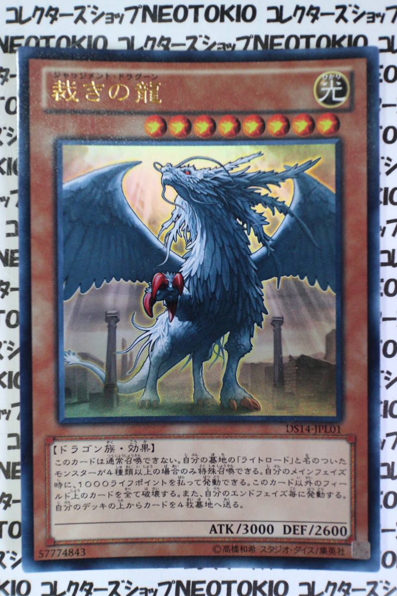 遊戯王 裁きの龍(ウルトラレア DS14)拍卖