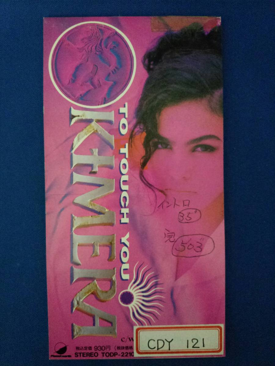 8cmCD シングルCD KIMERA/キメラ ①To Touch You トゥタッチユー ②OYE COMO VA オエコモヴァ拍卖