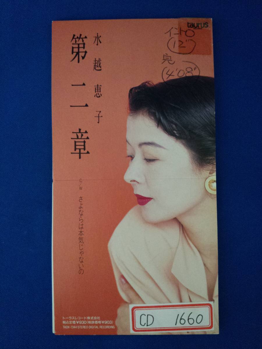 8cmCD シングルCD 水越恵子/①第二章 ②さよならは本気じゃないの拍卖