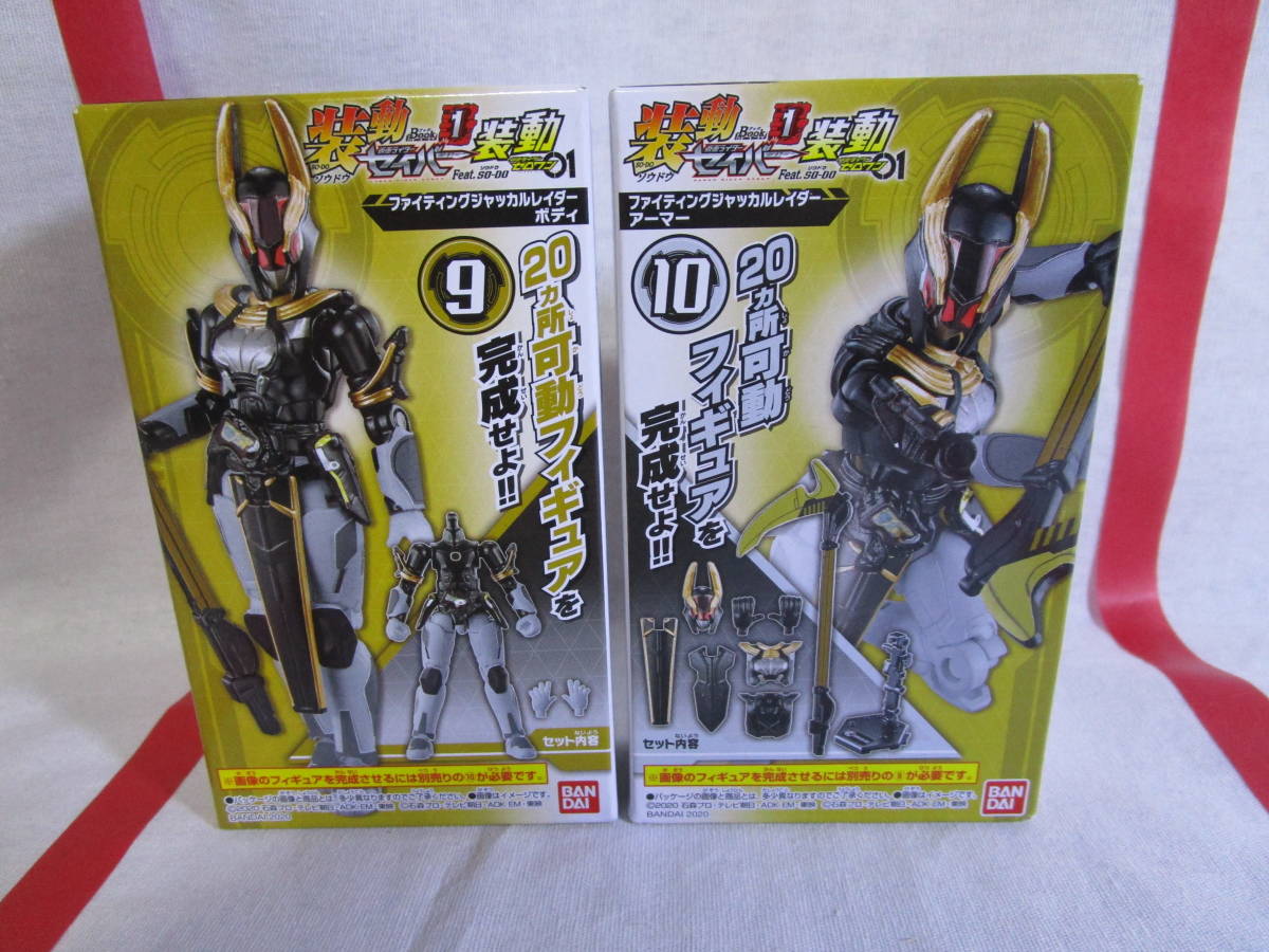 装動 仮面ライダーセイバー ファイティングジャッカルレイダー ボディ・アーマー 2種セット ゼロワン拍卖